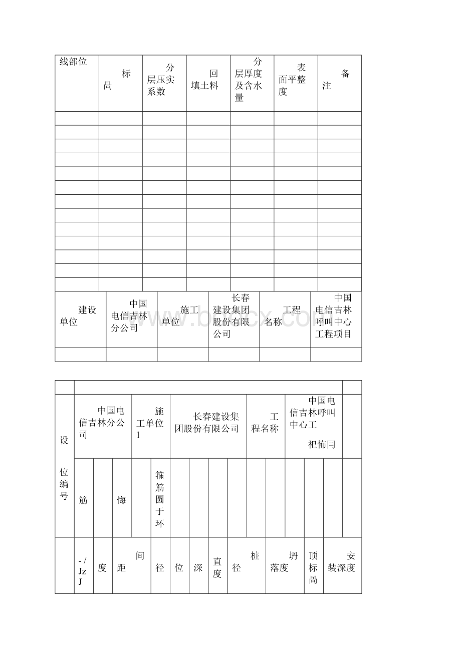 监理全套平行检验记录表.docx_第3页