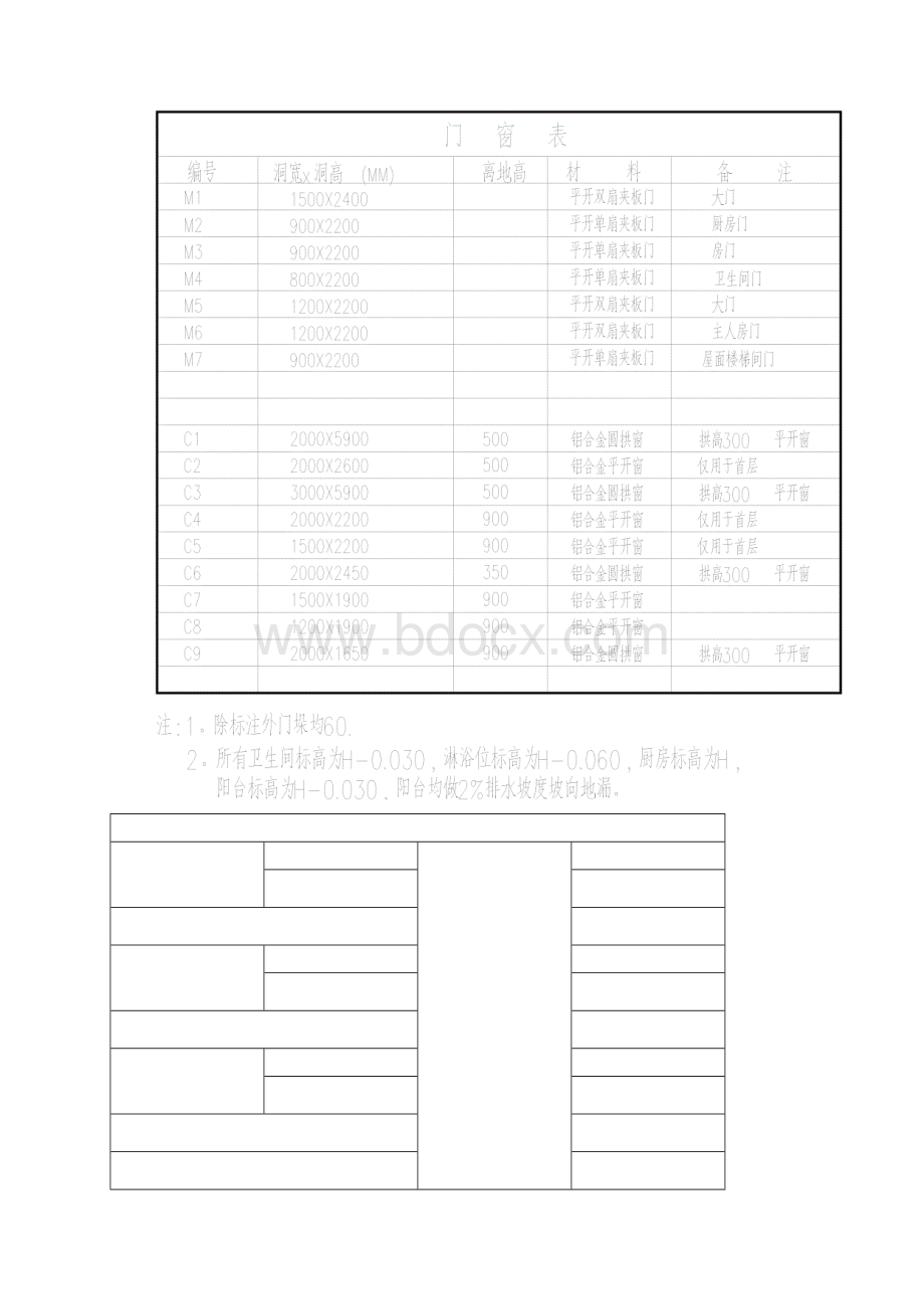 建筑开卷加答案Word下载.docx_第3页