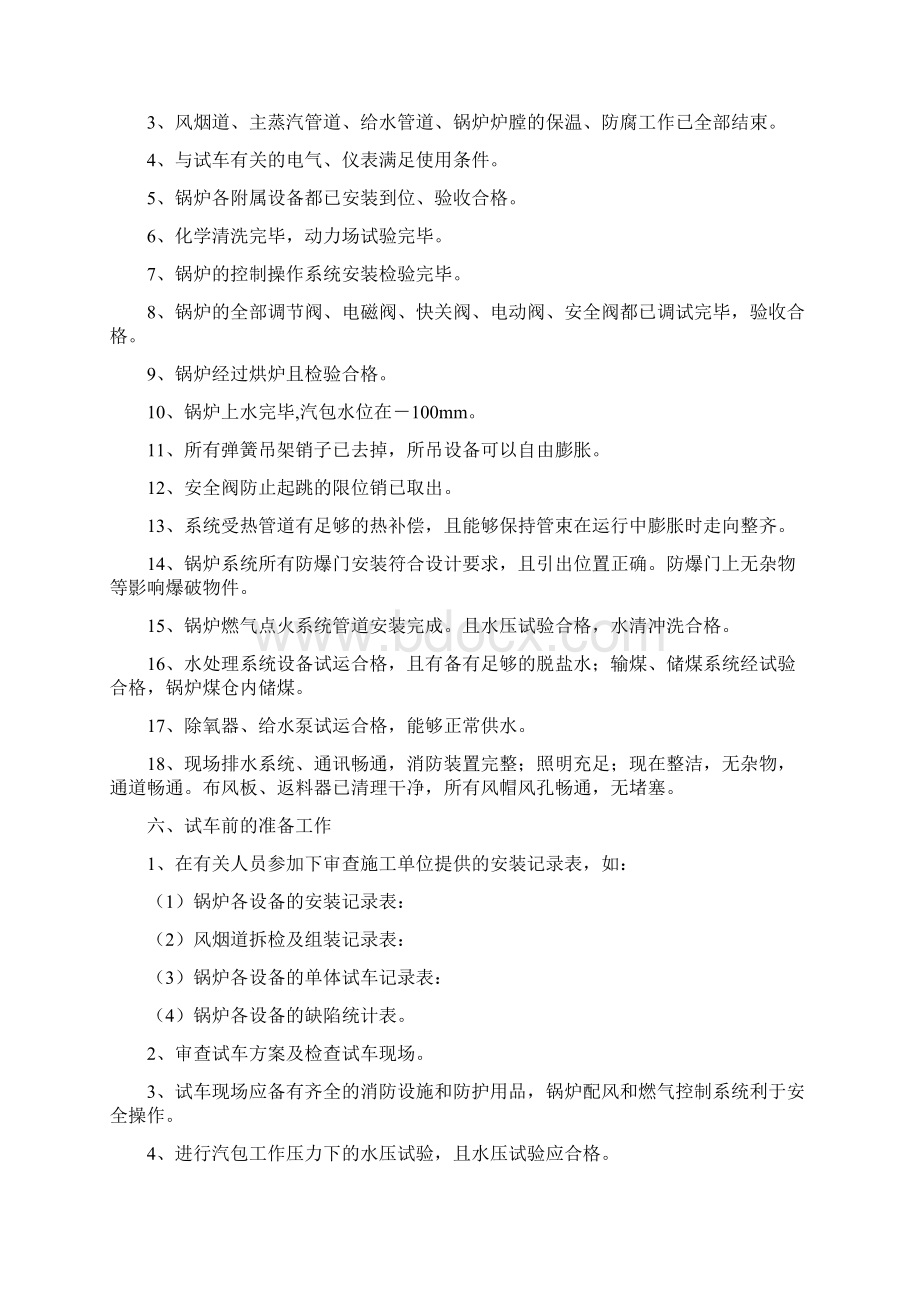 锅炉点火试车方案.docx_第2页