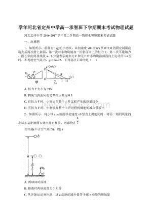 学年河北省定州中学高一承智班下学期期末考试物理试题.docx