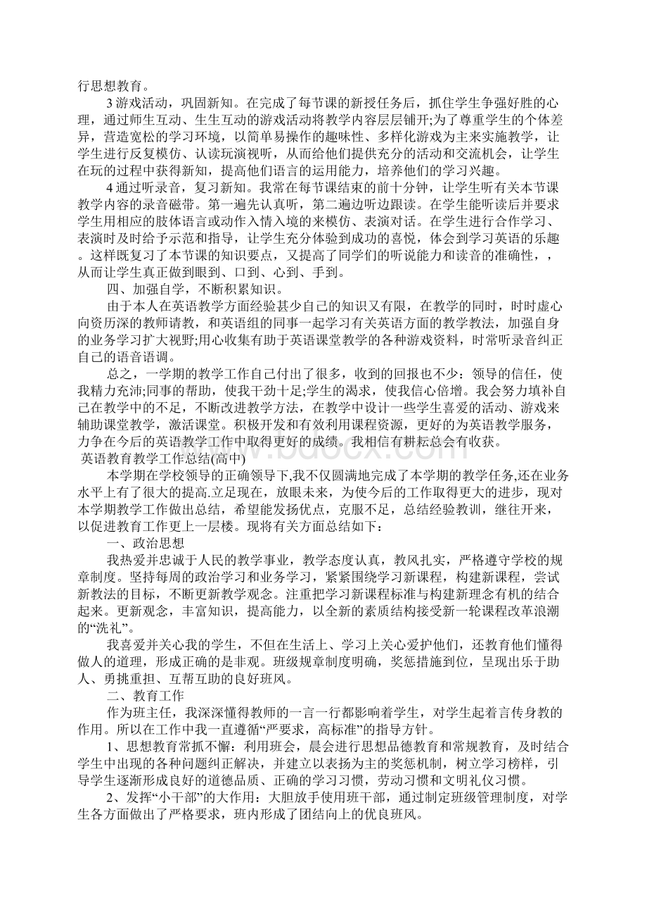 英语教育教学工作总结.docx_第3页