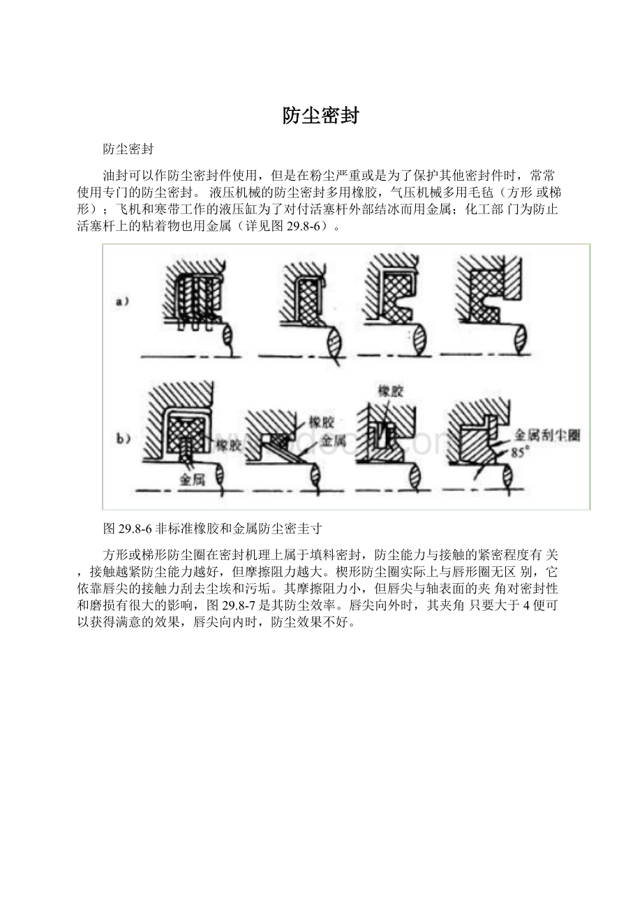 防尘密封Word文件下载.docx