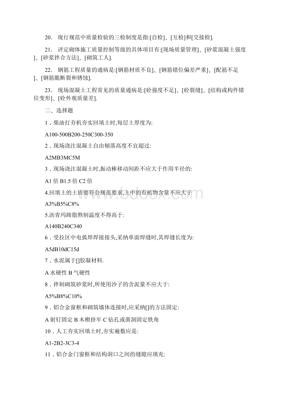 质检员考试试题重点考点Word文档格式.docx_第2页