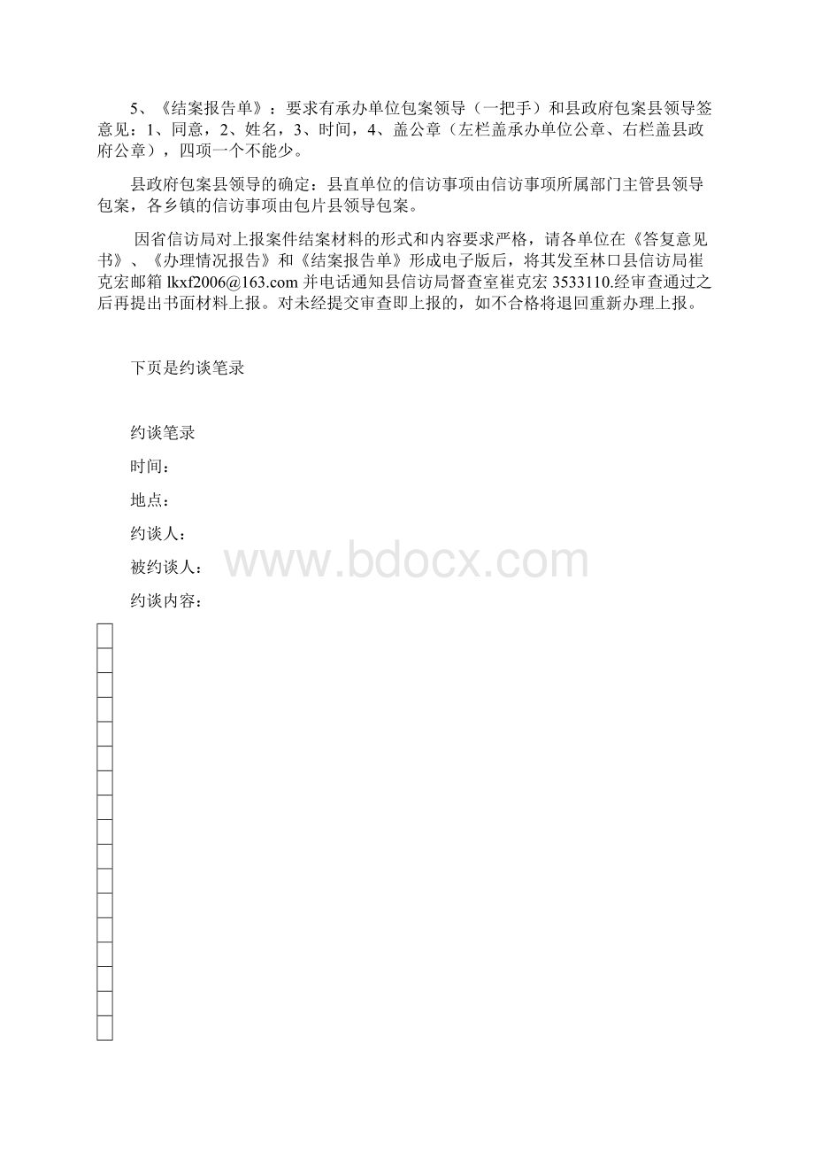 上级交办信访案件办理规则Word文档格式.docx_第2页