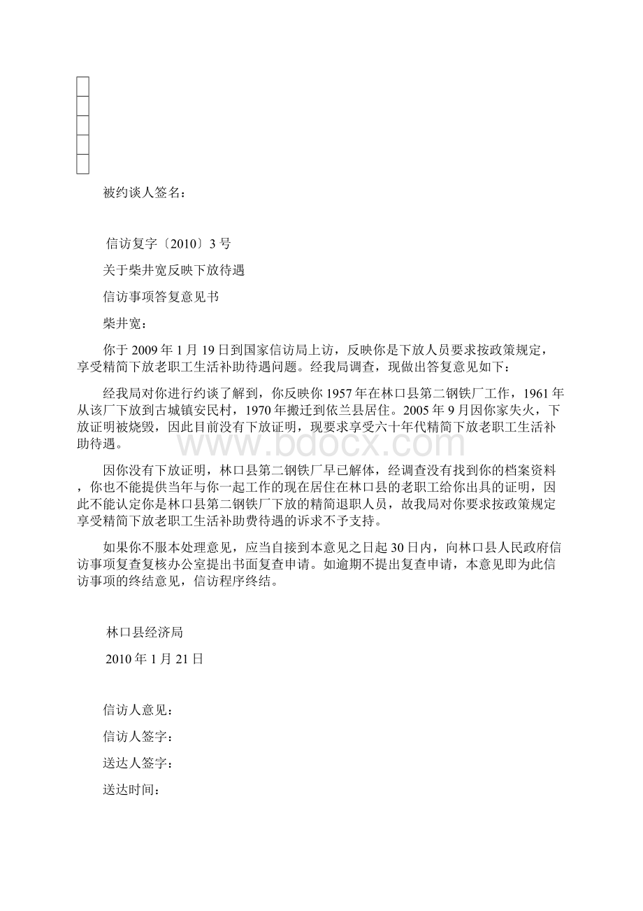 上级交办信访案件办理规则Word文档格式.docx_第3页