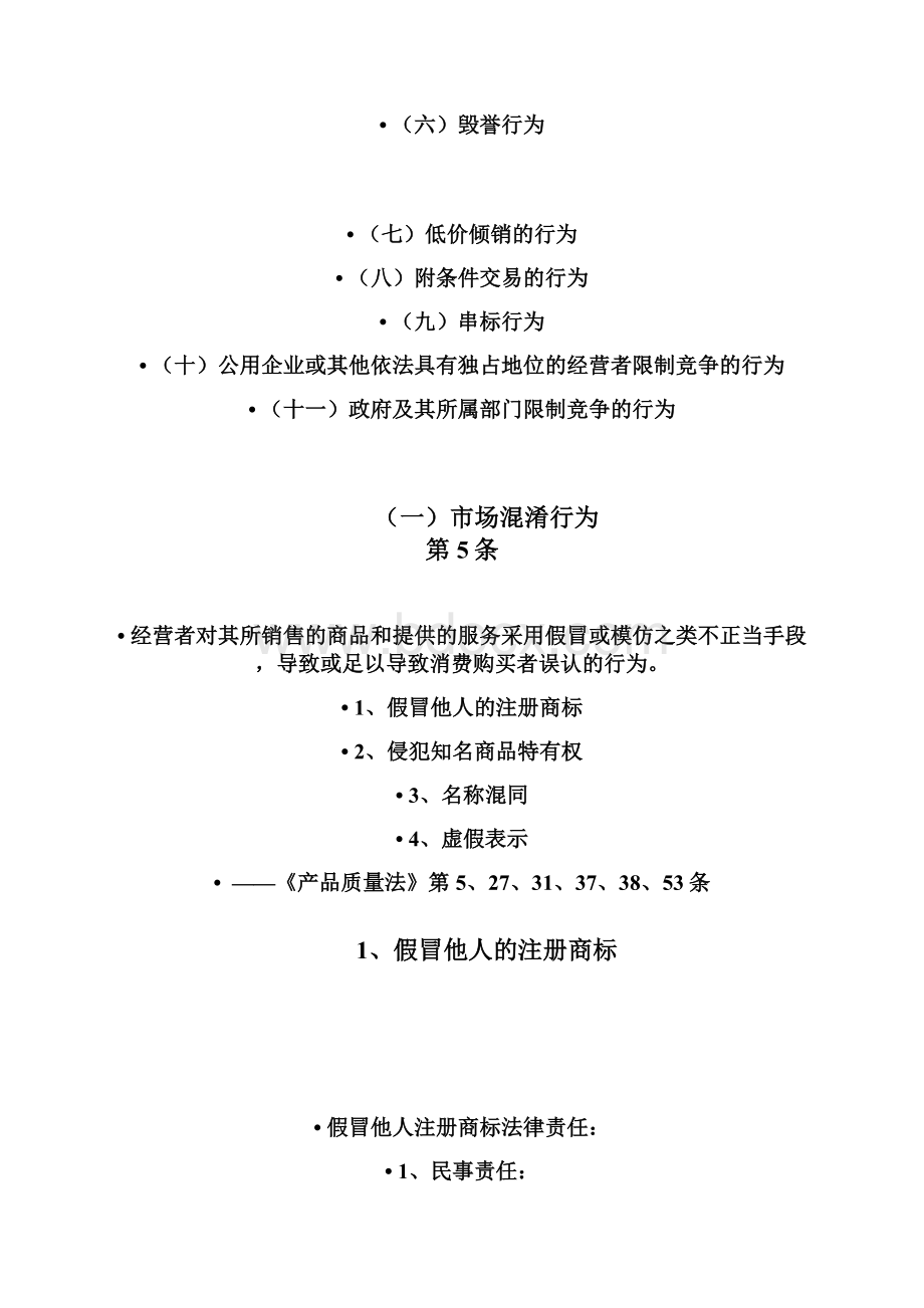 朱福建经济法1.docx_第2页