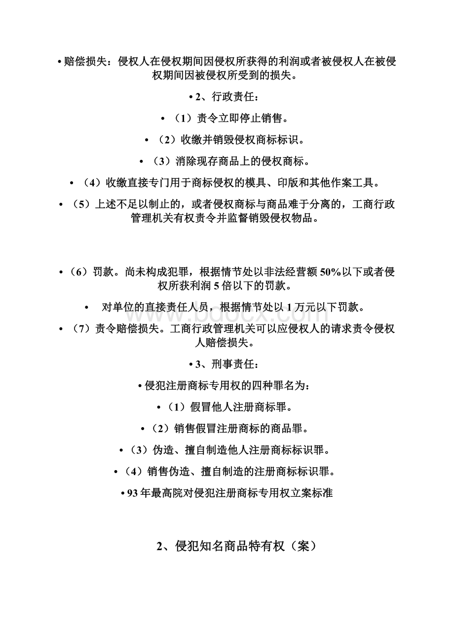 朱福建经济法1.docx_第3页