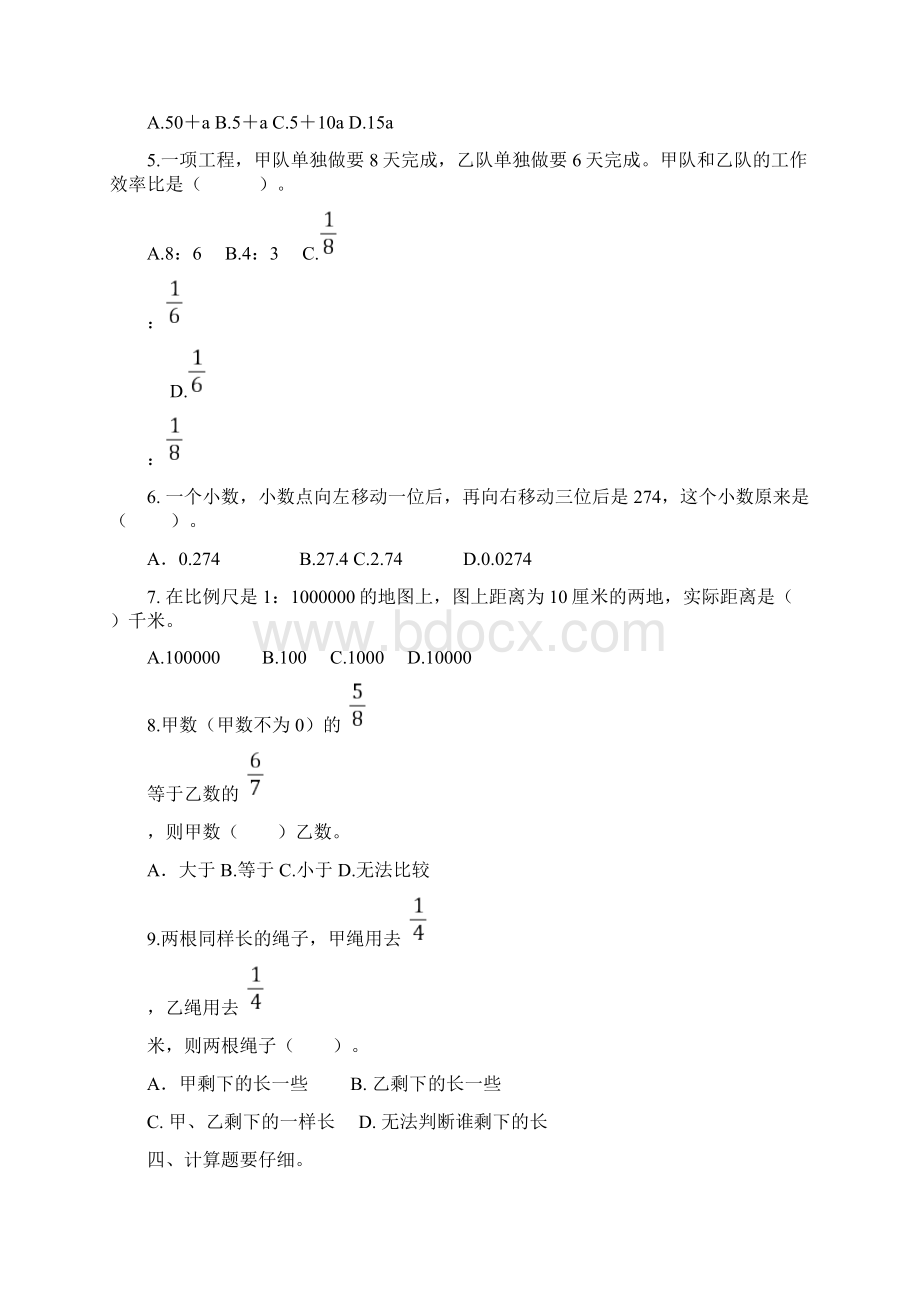 人教版学年六年级数学下学期总复习试题Word文档格式.docx_第3页