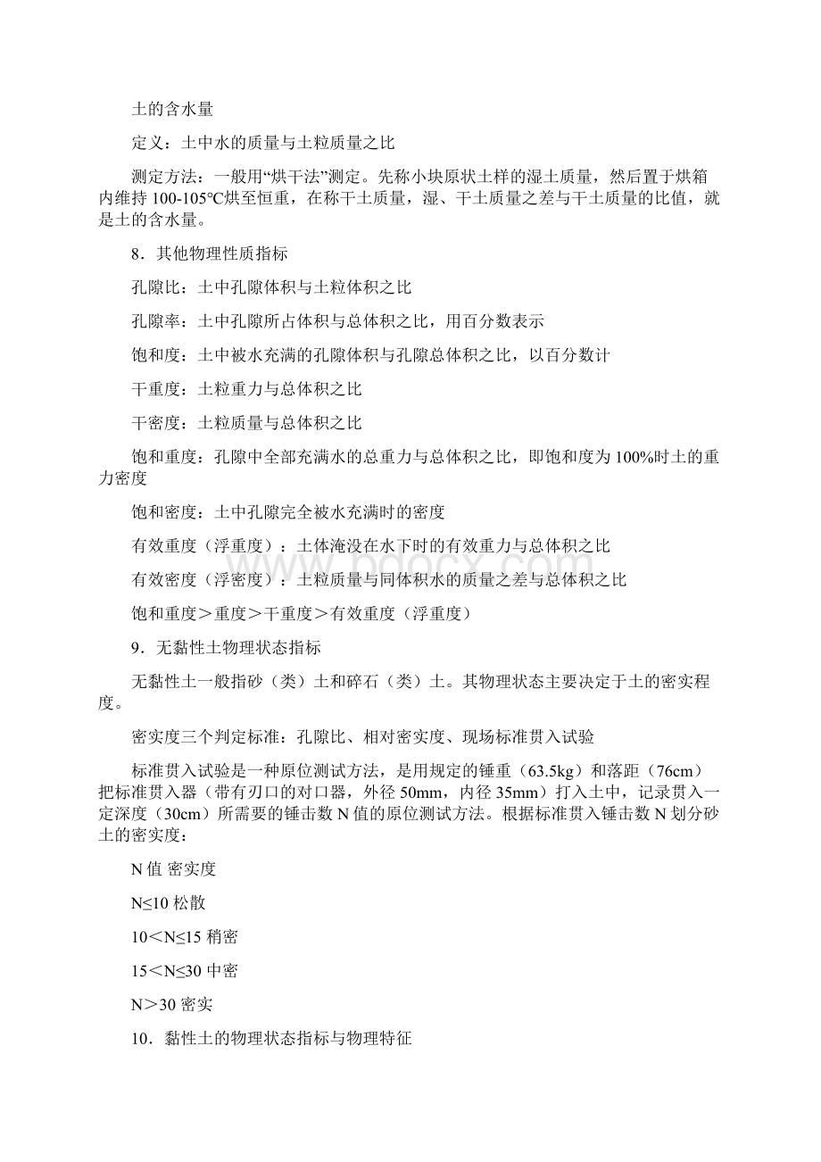 土力学参考复习资料解析Word文档格式.docx_第3页