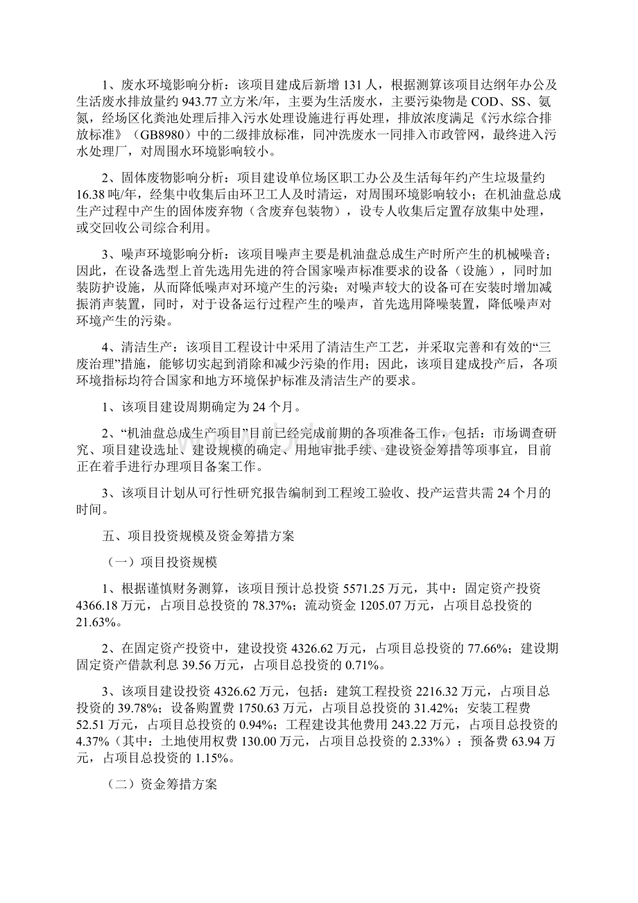 机油盘总成生产项目可行性研究报告Word文档下载推荐.docx_第3页