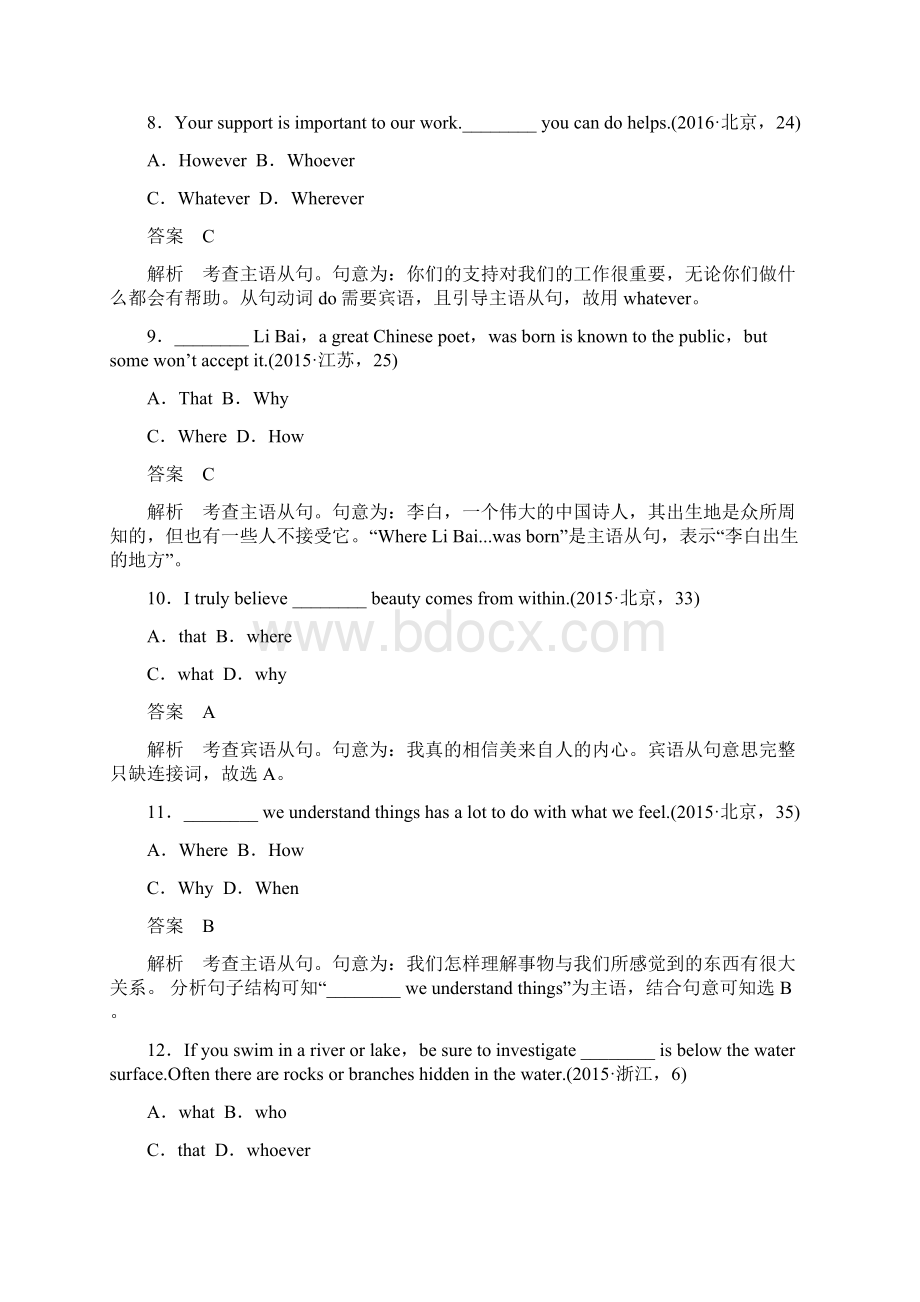 江苏高考英语专题一语法知识第6讲名词性从句Word格式.docx_第3页