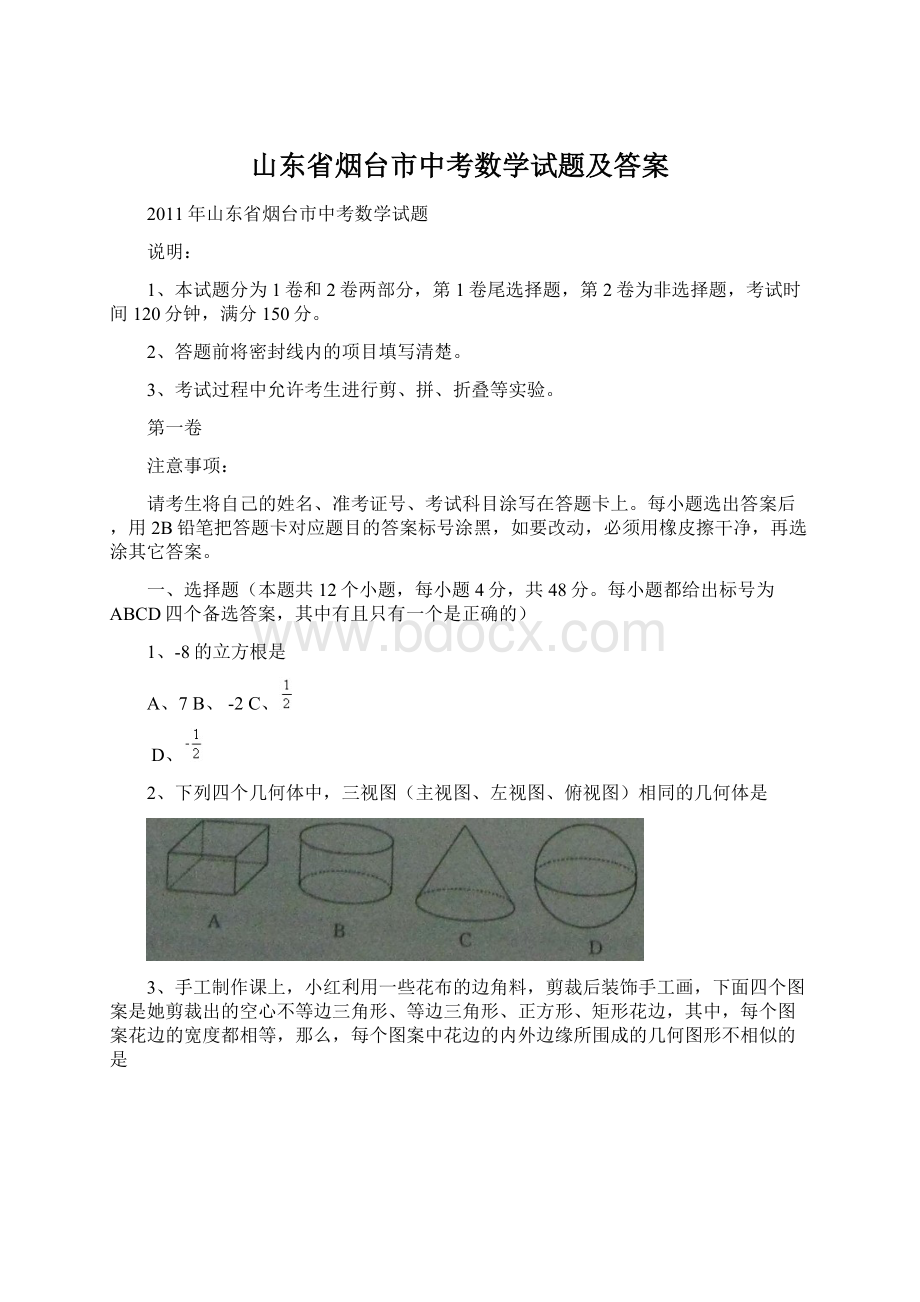 山东省烟台市中考数学试题及答案.docx