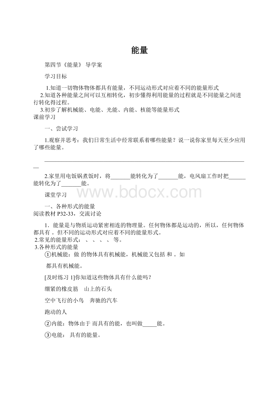 能量Word文档格式.docx