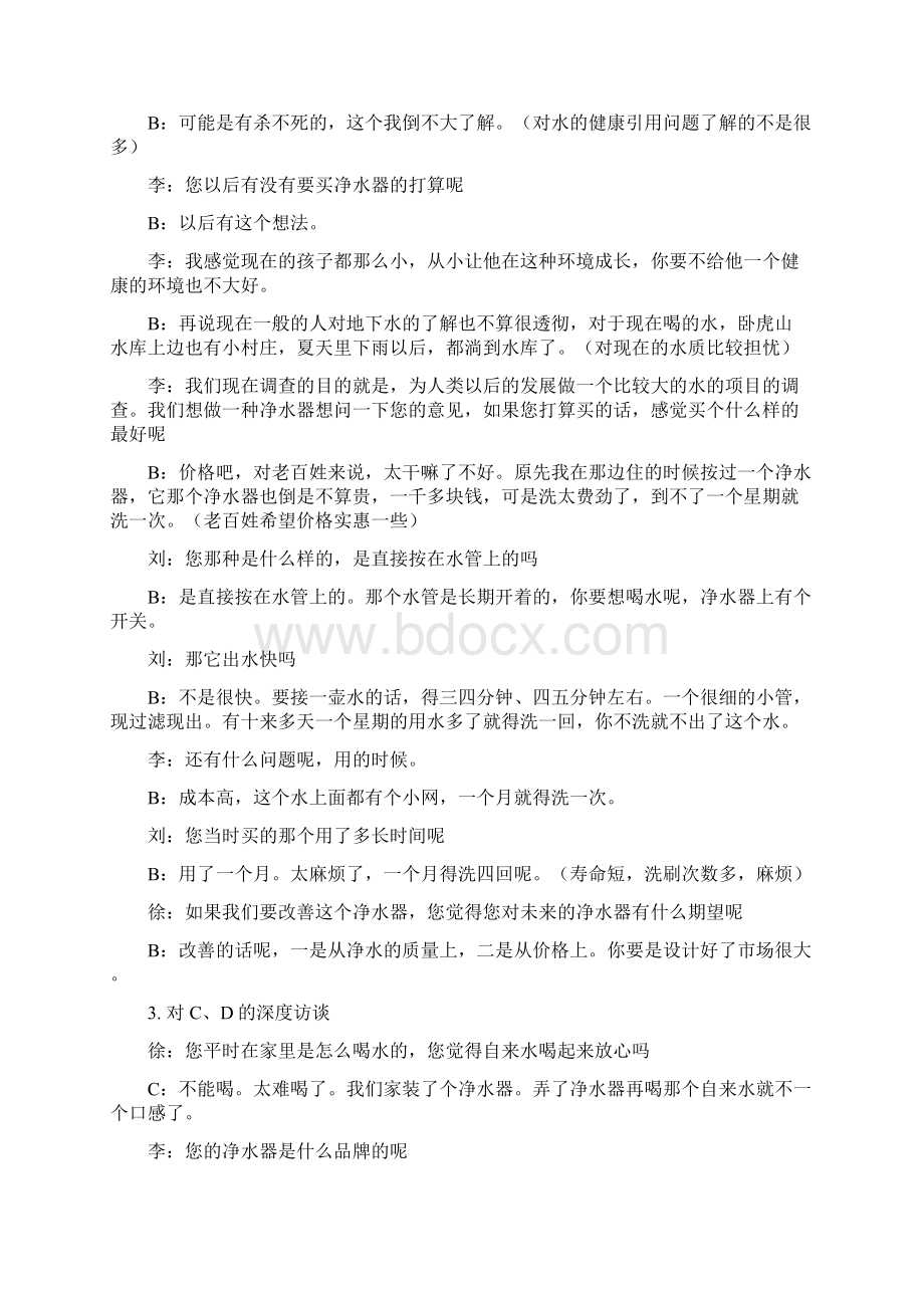 深度访谈总结报告.docx_第3页