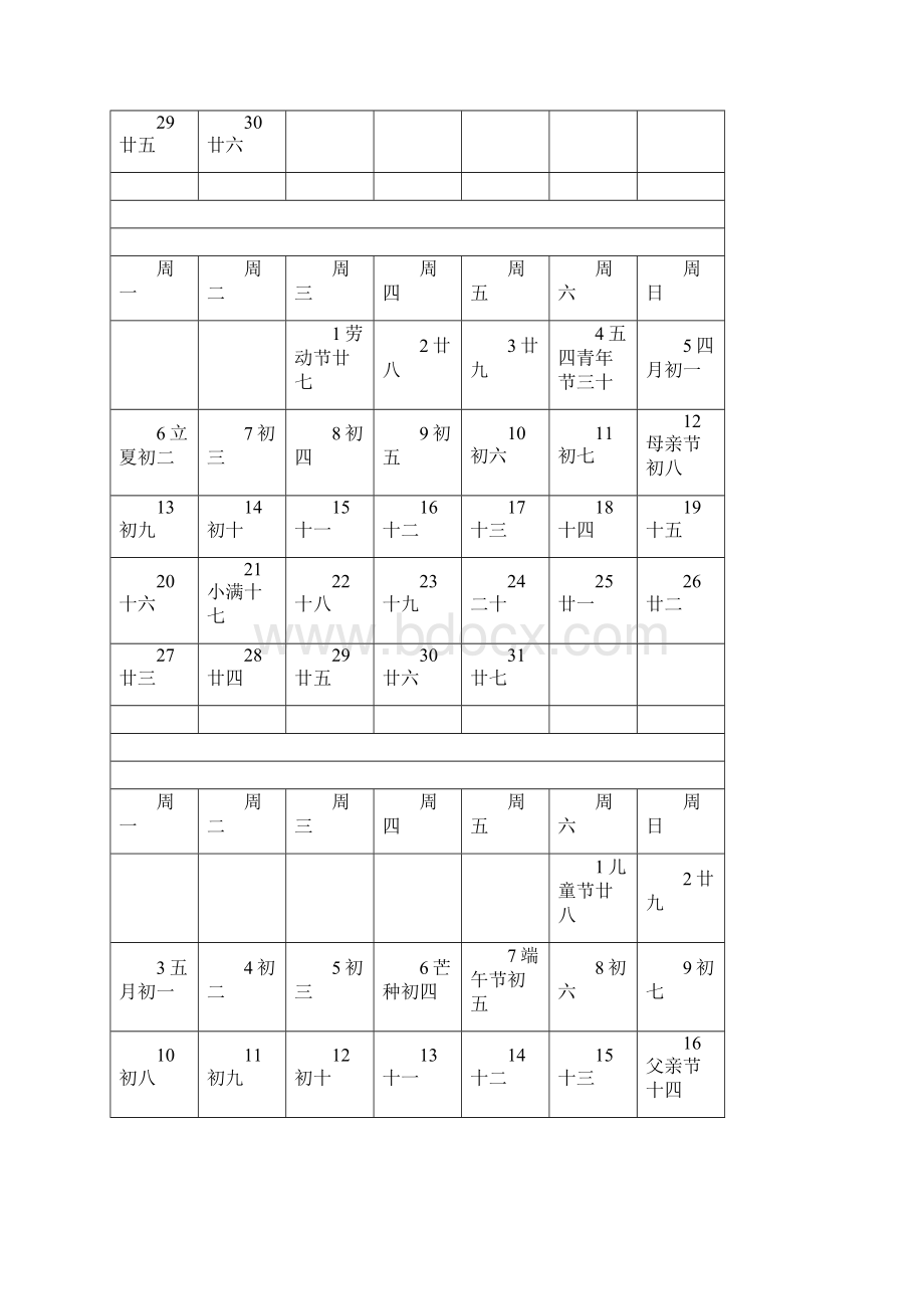 日历表A纸完美打印版Word文档下载推荐.docx_第3页