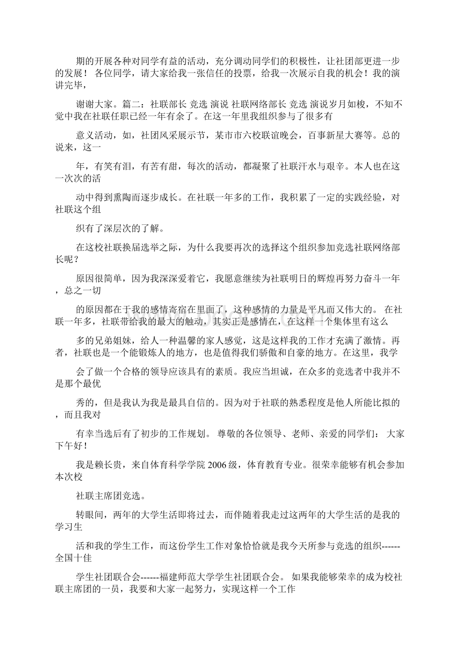 校社联竞选演讲稿.docx_第2页