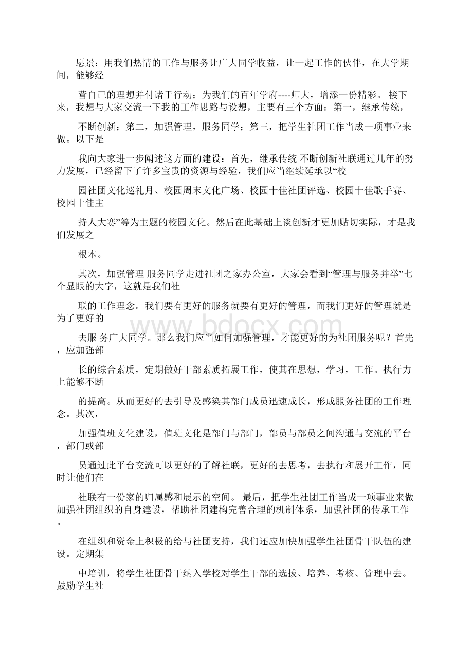 校社联竞选演讲稿Word格式.docx_第3页