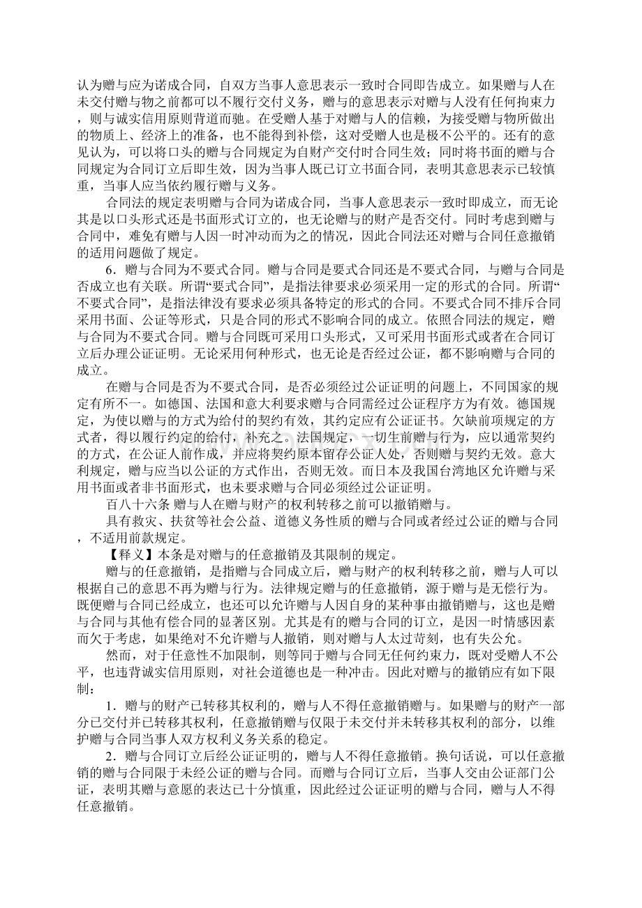 XX年合同法司法解释赠与合同Word文档下载推荐.docx_第2页