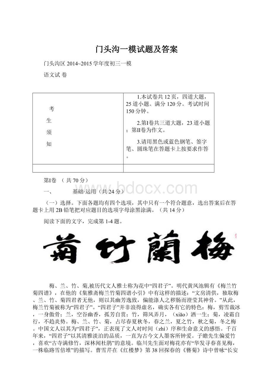 门头沟一模试题及答案Word文档格式.docx_第1页