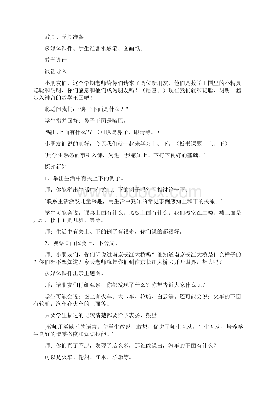 人教版小学数学一年级下册全册精品教案优秀教学设计.docx_第2页