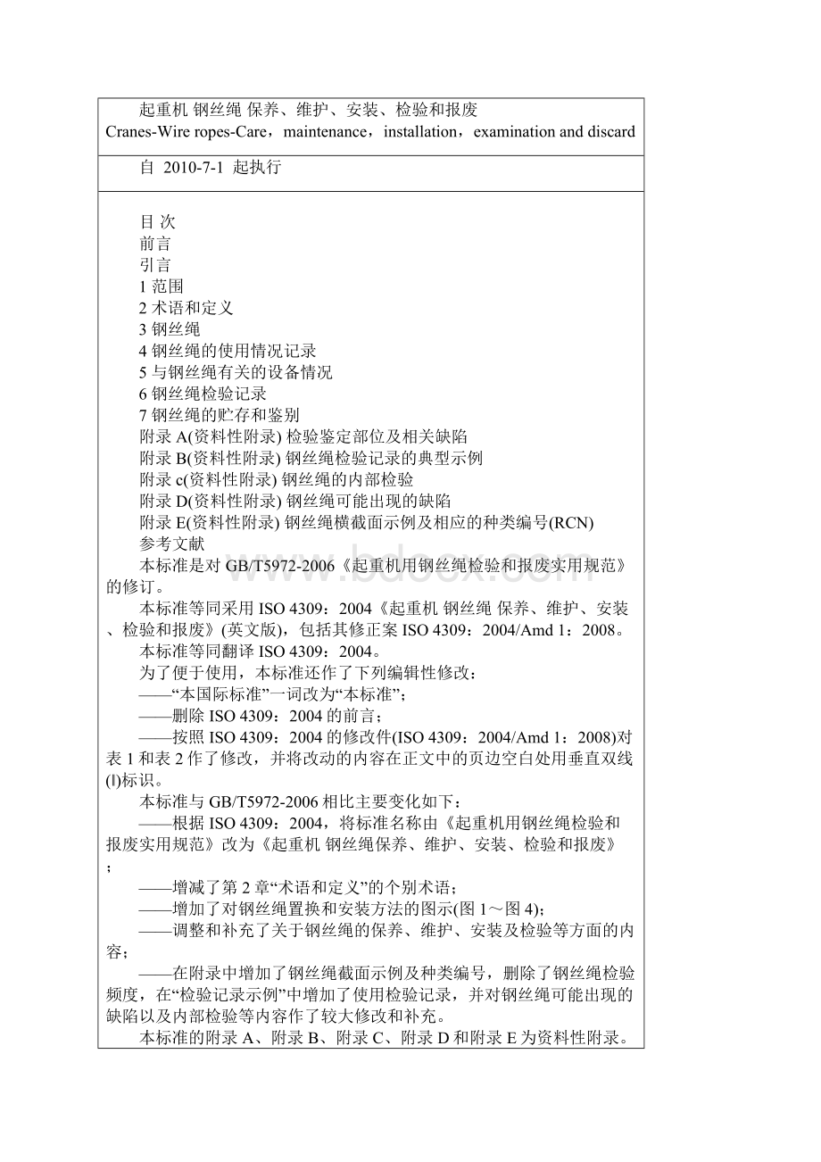 最新起重机钢丝绳保养维护安装检验和报废教学文稿.docx_第2页