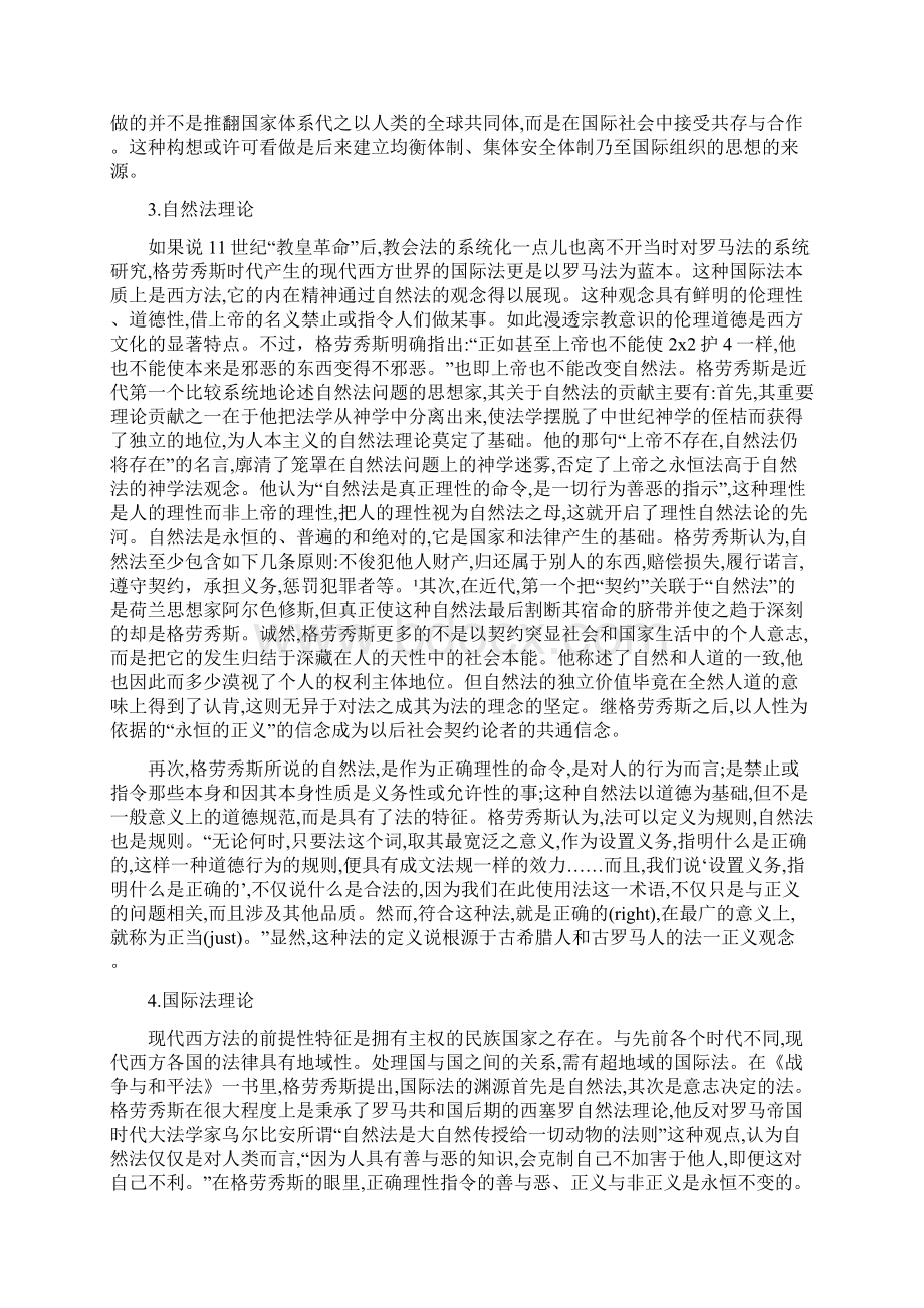 格劳秀斯理论思想综述.docx_第3页