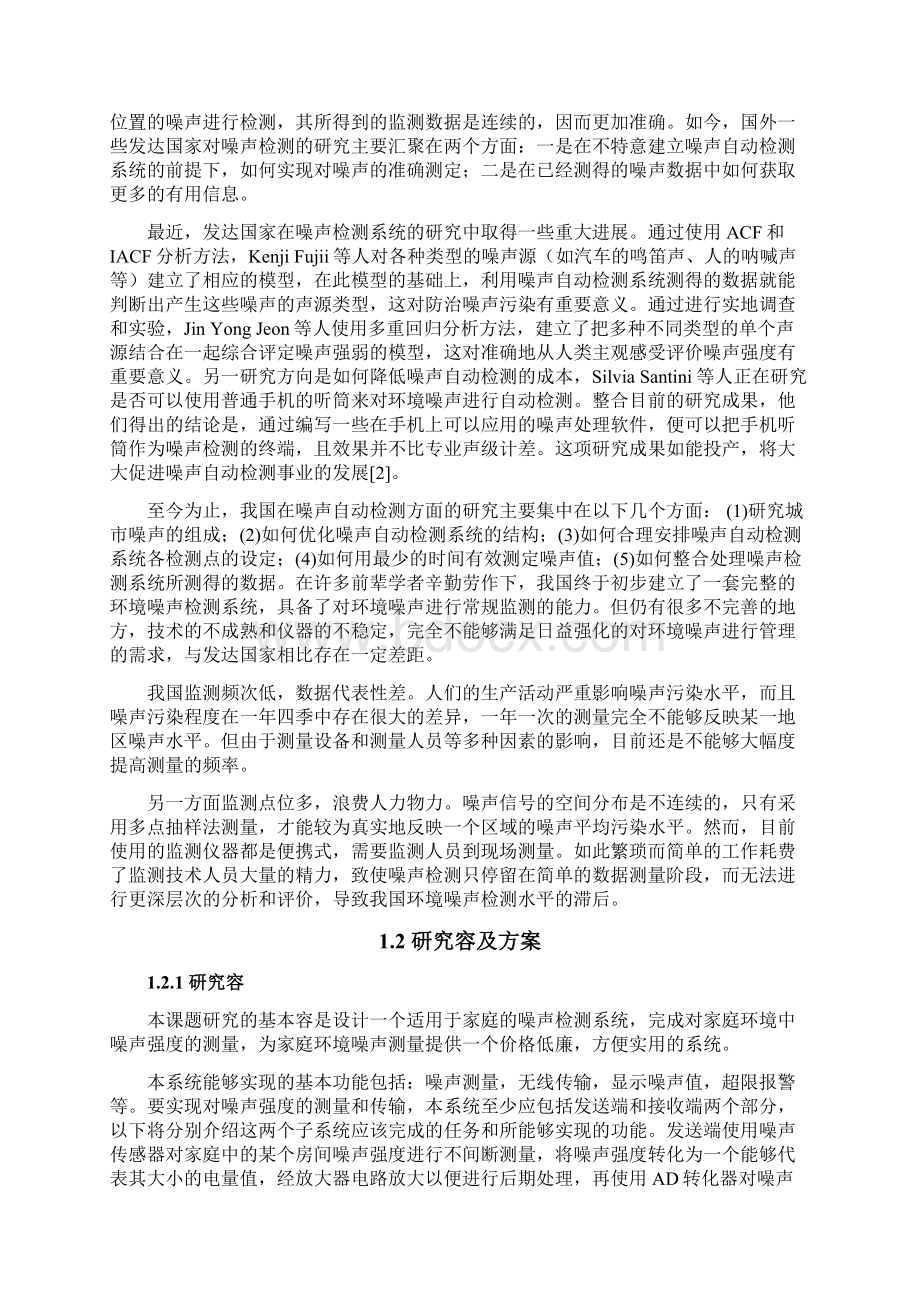 家庭环境噪声检测系统设计与实现毕业论文Word格式.docx_第2页