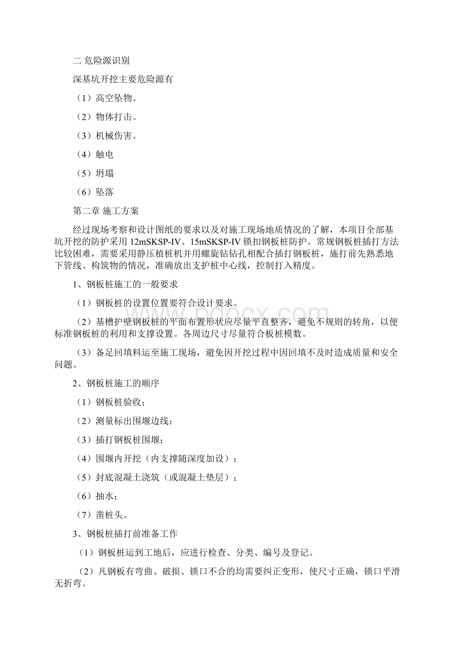 深基坑作业专项安全施工方案完整版.docx_第2页