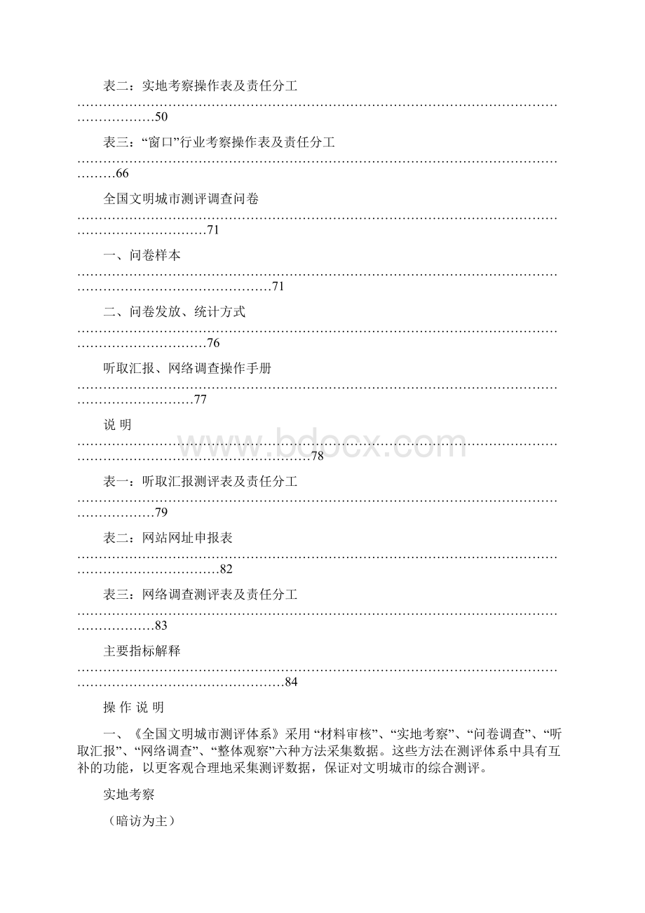 全国文明城市测评体系试行南昌Word文档格式.docx_第2页