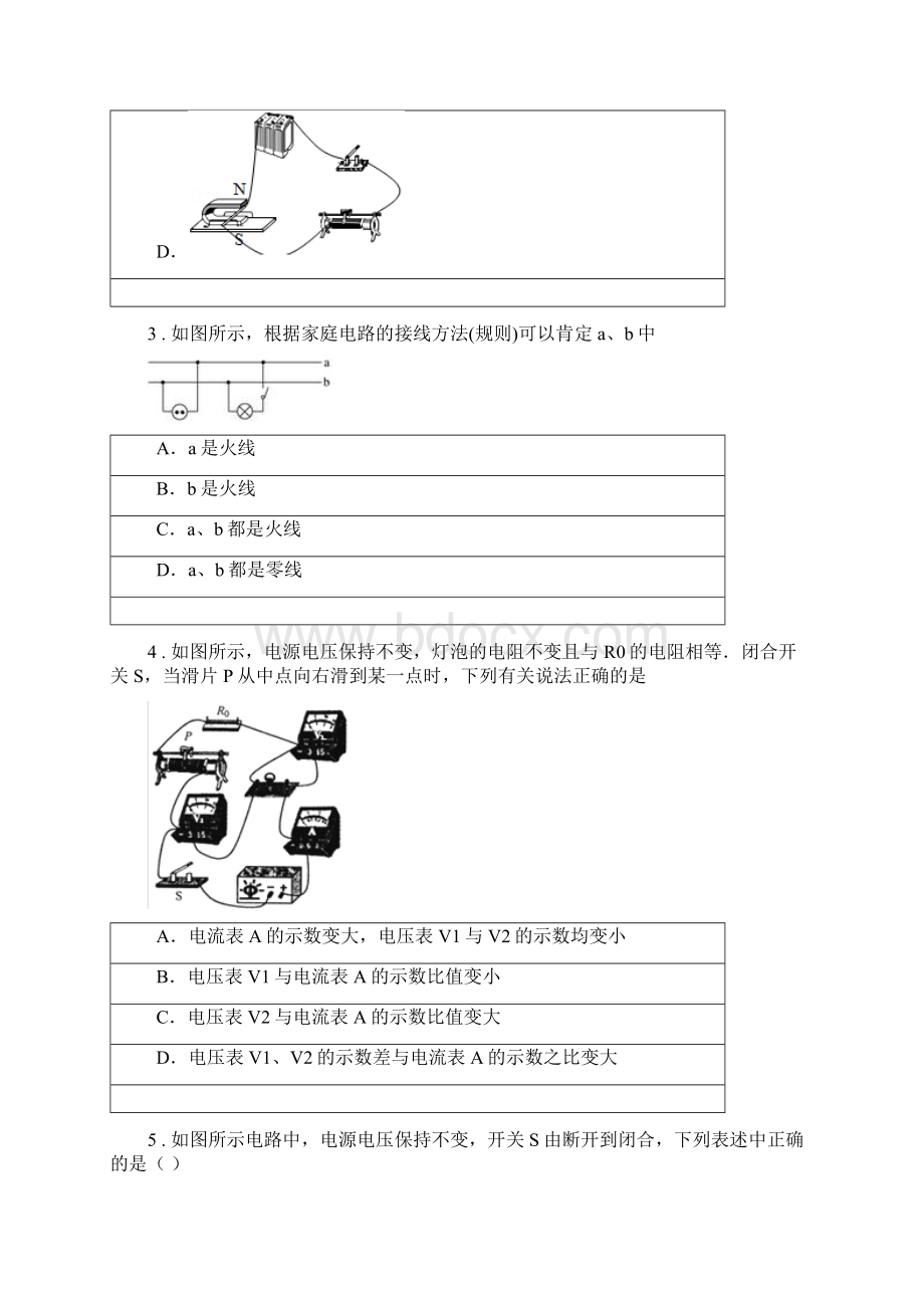 新人教版九年级月考物理试题第二次阶段考.docx_第2页