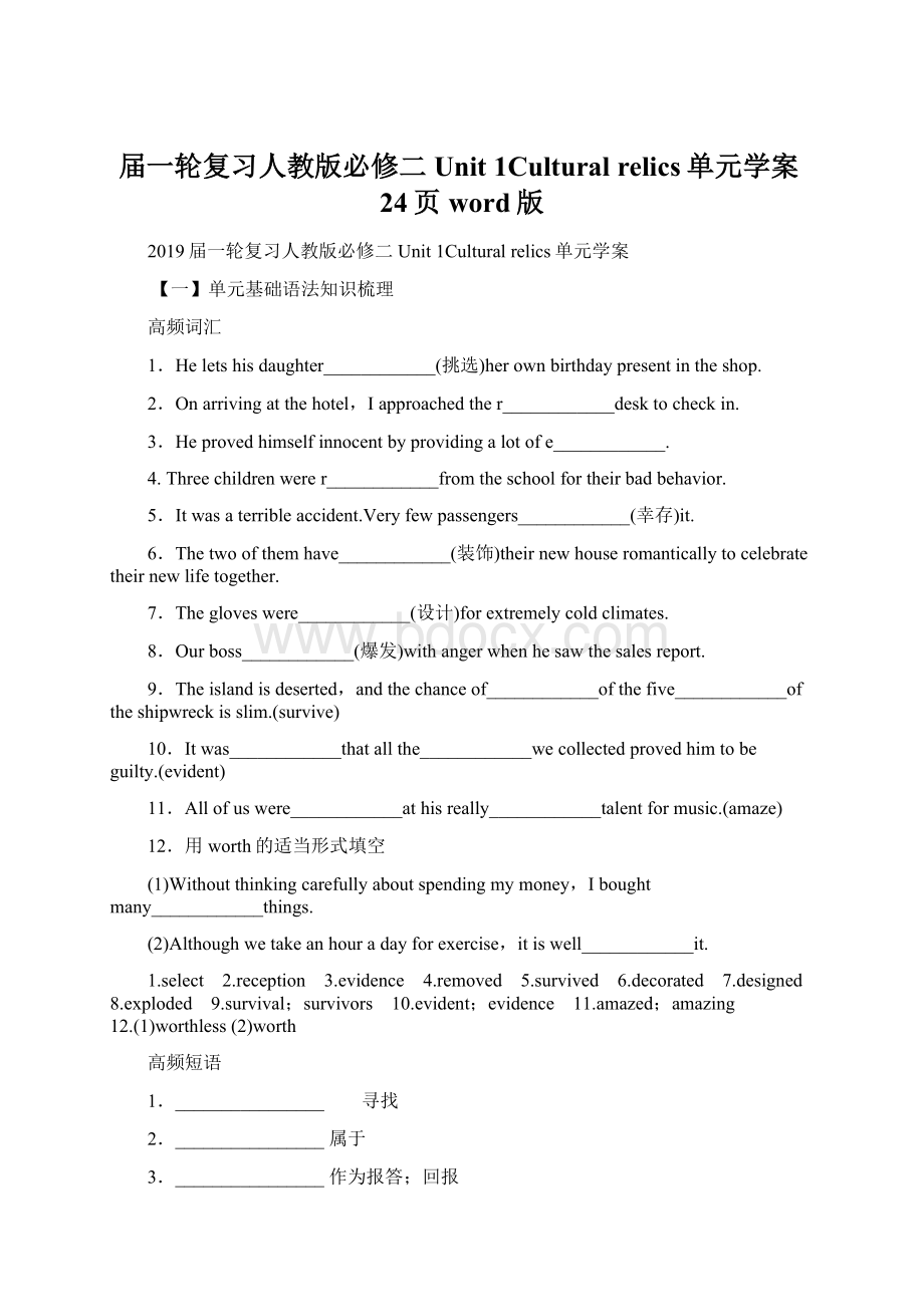 届一轮复习人教版必修二Unit 1Cultural relics单元学案24页word版Word文件下载.docx