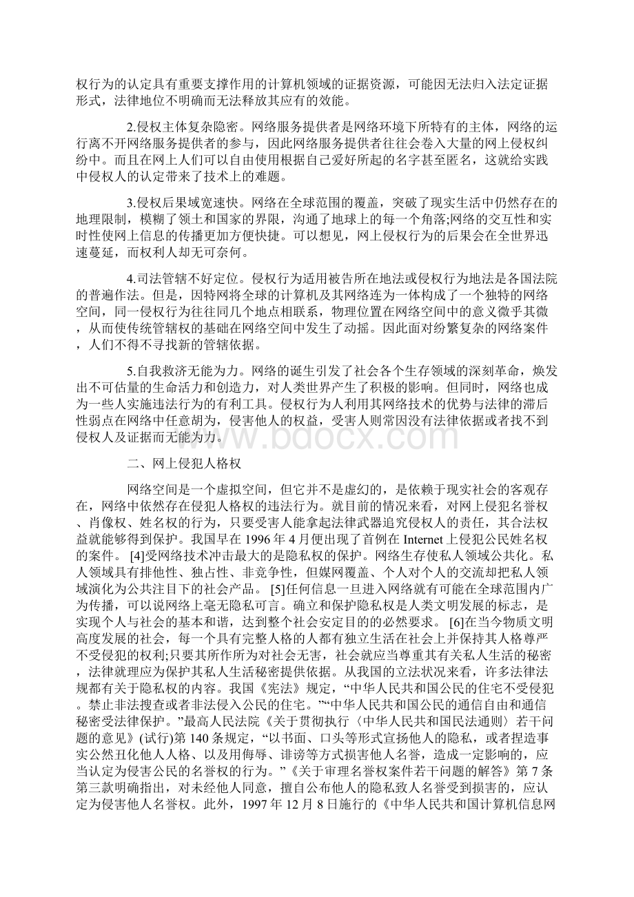 论网络侵权.docx_第2页