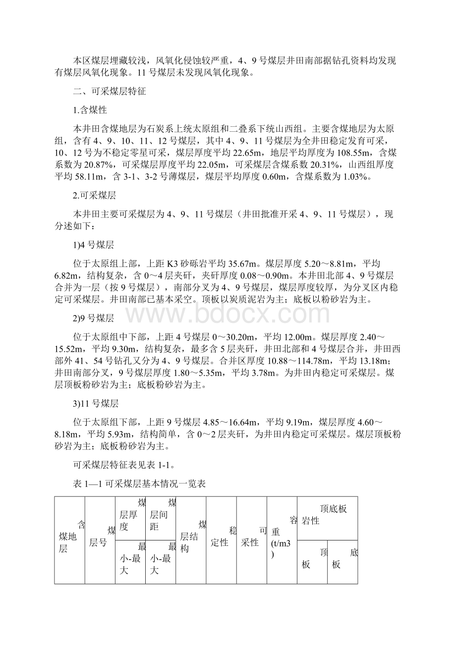 采矿毕业设计Word文档下载推荐.docx_第2页