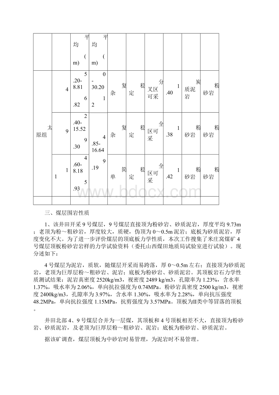 采矿毕业设计Word文档下载推荐.docx_第3页