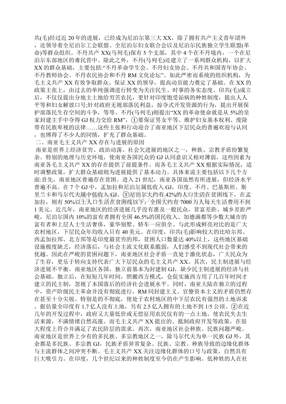 毛主义共产党历史发展论文全文Word格式文档下载.docx_第3页