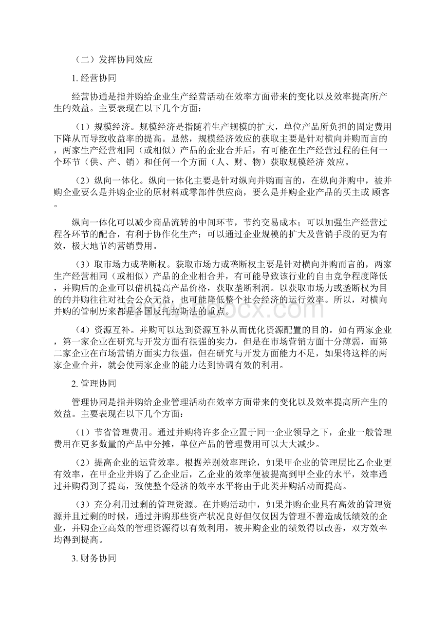 第七章企业并购Word文档下载推荐.docx_第2页