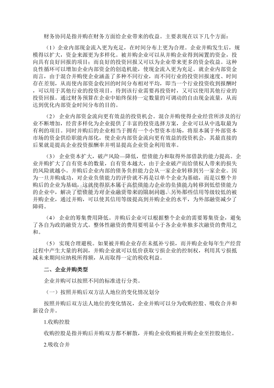 第七章企业并购Word文档下载推荐.docx_第3页