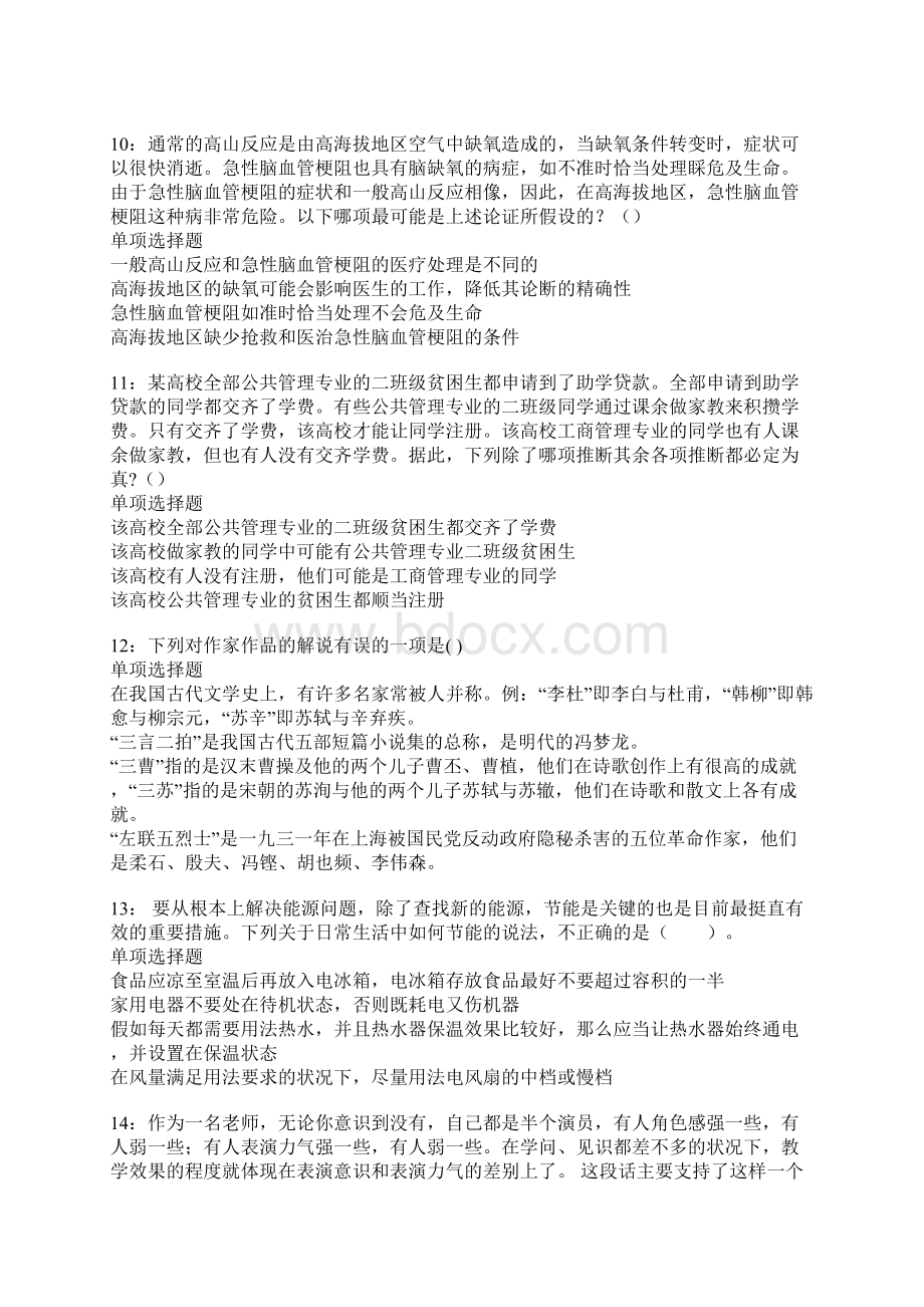 民乐事业单位招聘考试真题及答案解析Word文档格式.docx_第3页