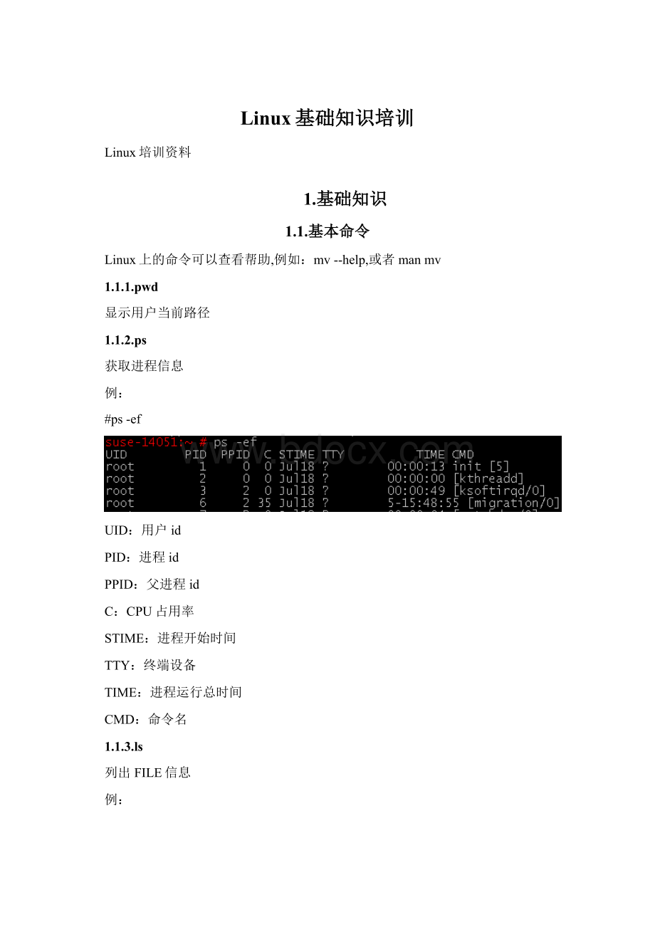 Linux基础知识培训文档格式.docx_第1页