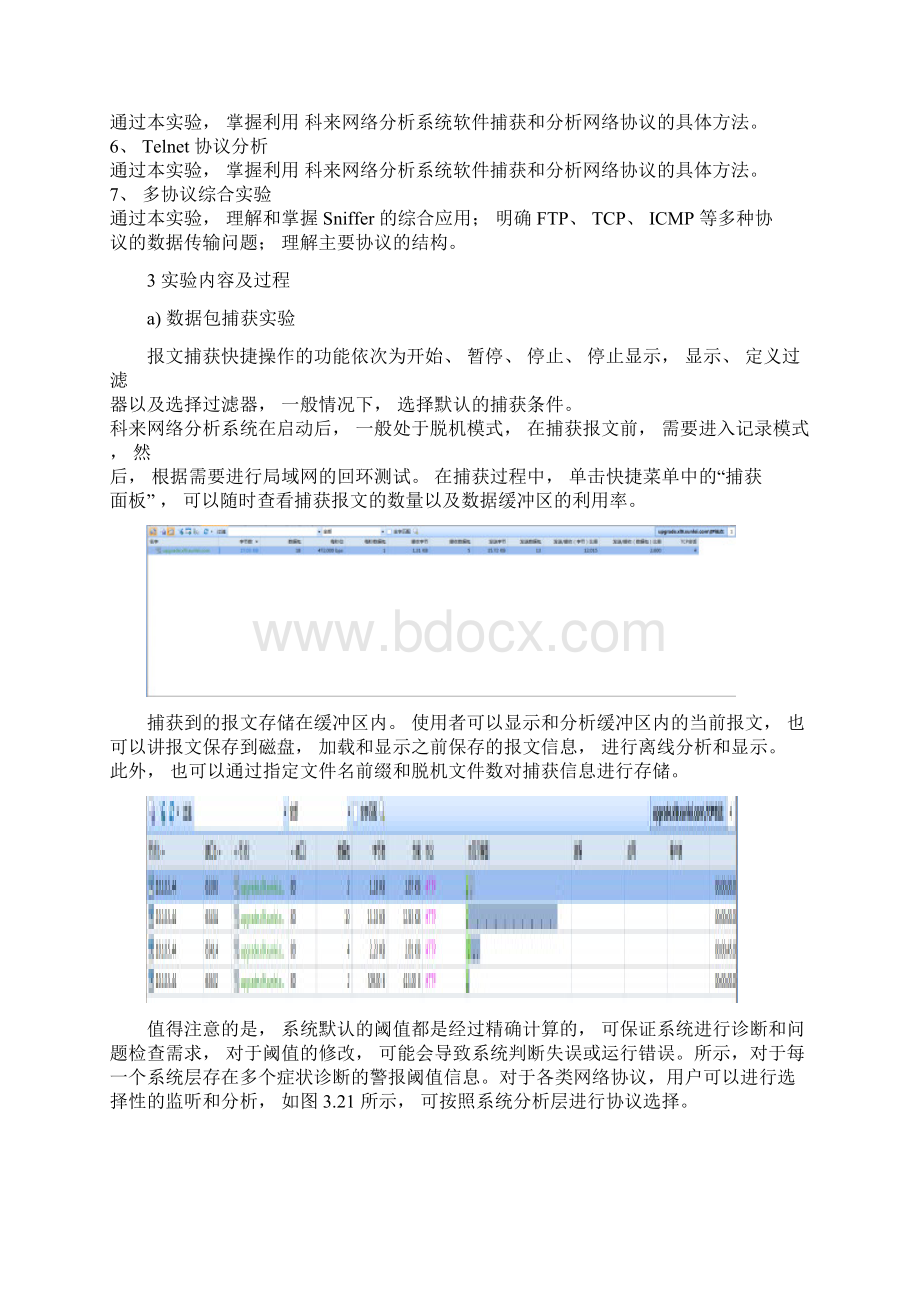 网络安全技术试验2.docx_第2页