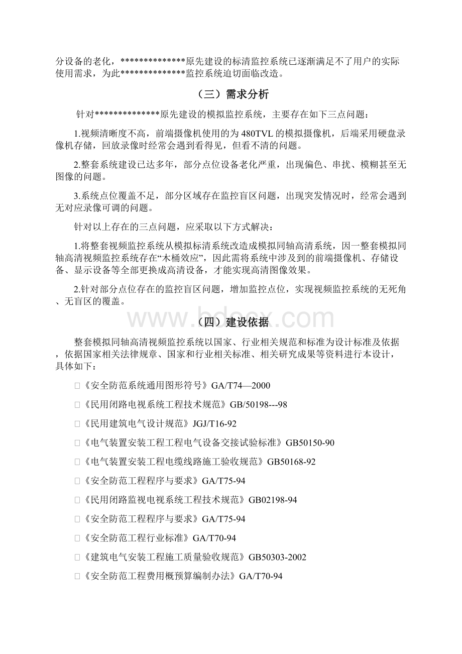 监控系统升级改造方案剖析.docx_第2页