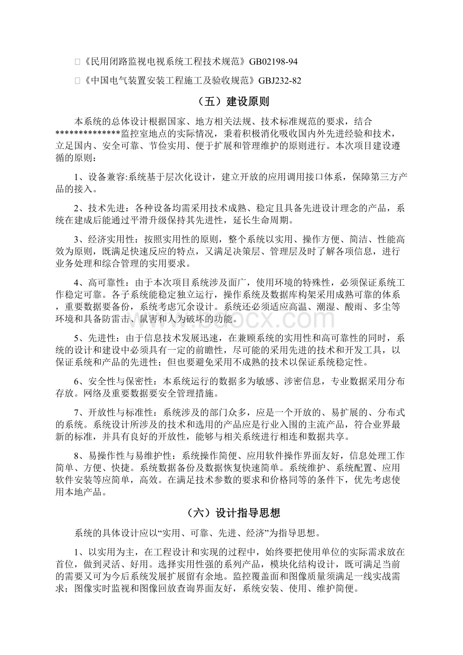 监控系统升级改造方案剖析.docx_第3页