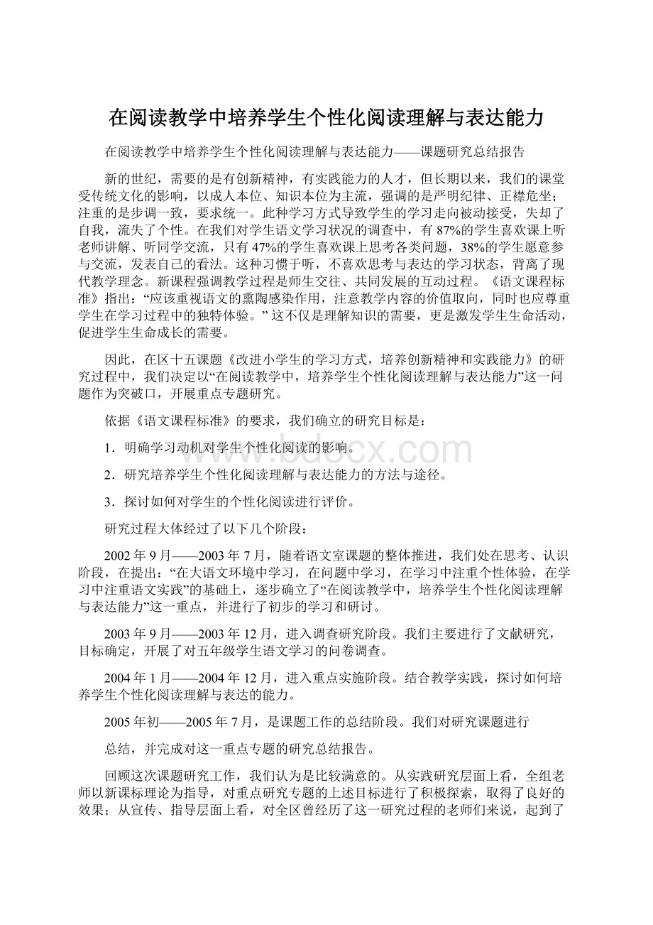 在阅读教学中培养学生个性化阅读理解与表达能力.docx_第1页