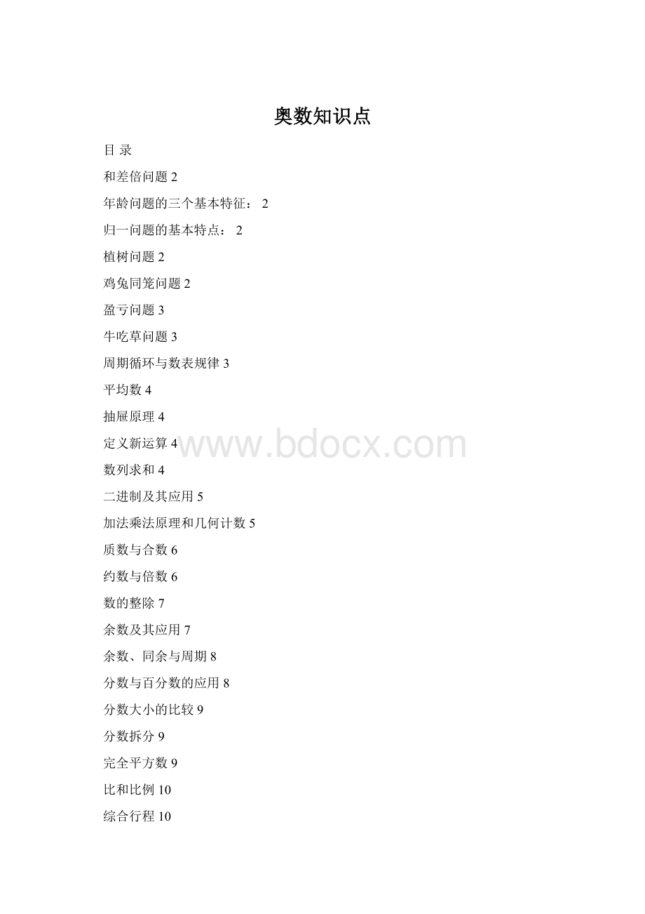 奥数知识点.docx_第1页