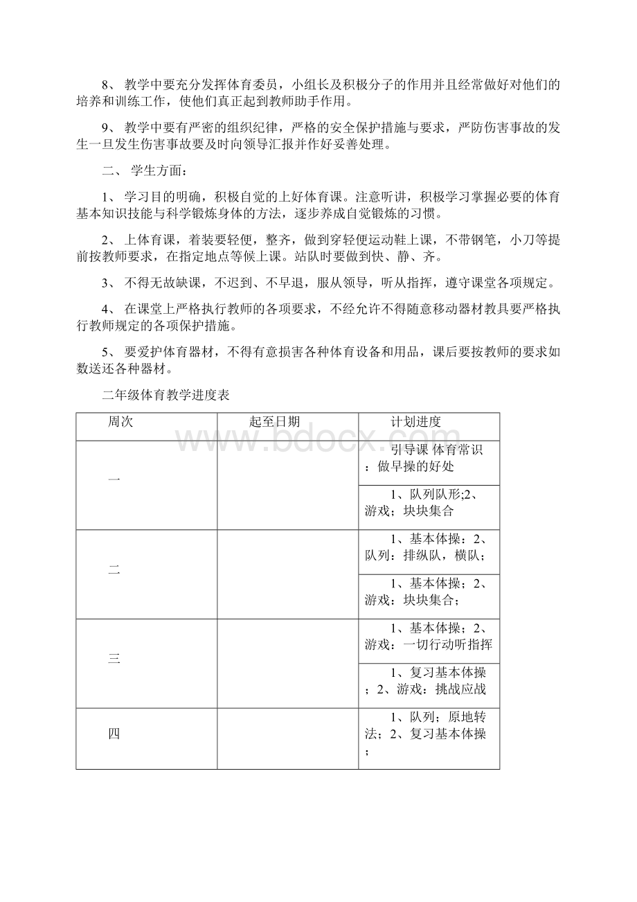 范秀文小学二年级上册体育教案Word格式文档下载.docx_第2页