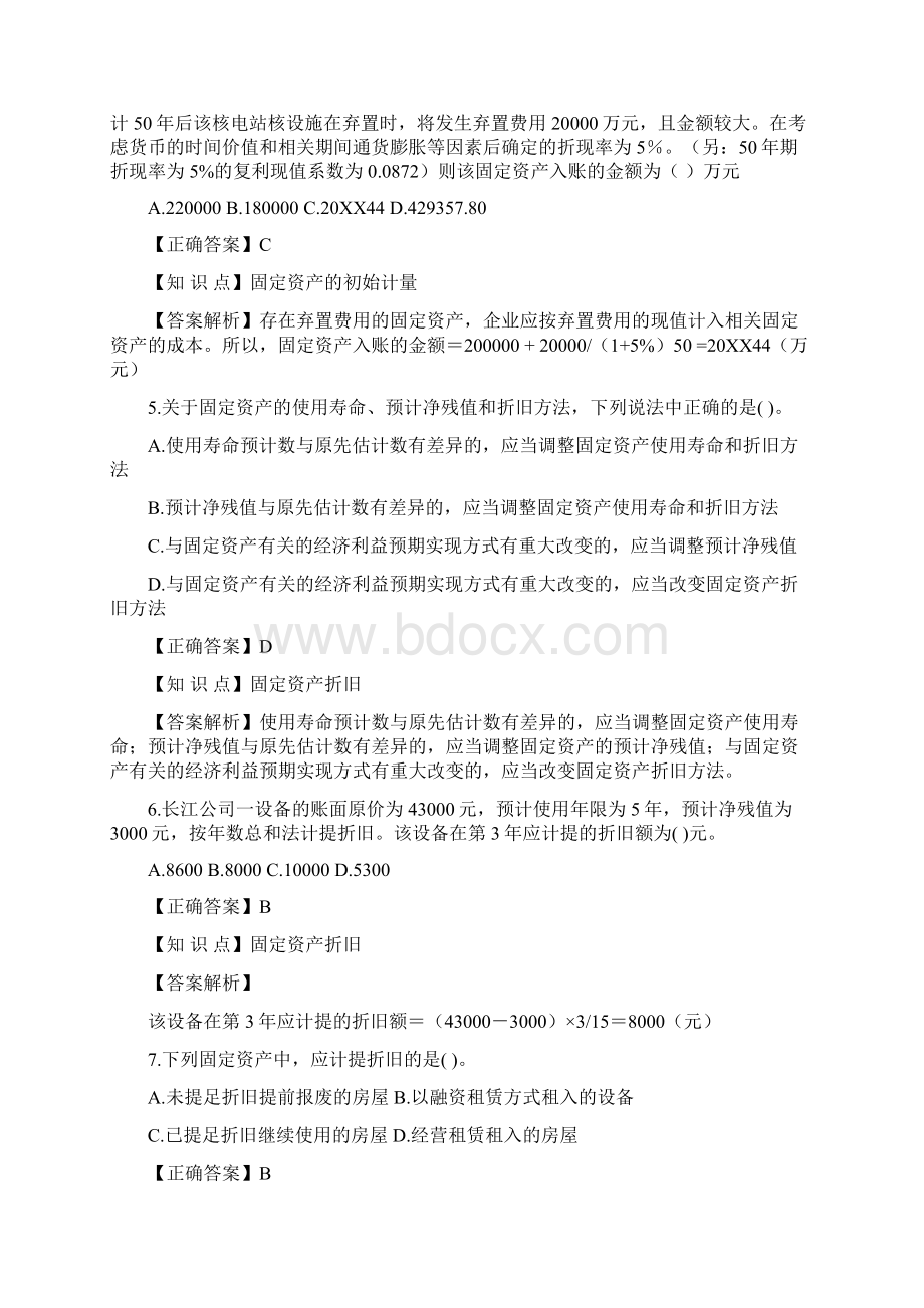 资产管理第五章 固定资产习题及其答案 精品Word文档格式.docx_第2页