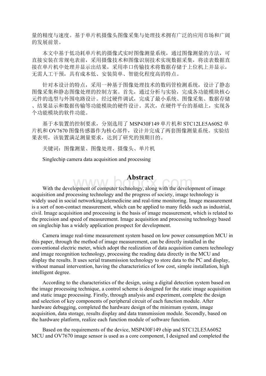 东南大学自动化学院毕业设计论文单片机摄像头数据采集与处理.docx_第2页