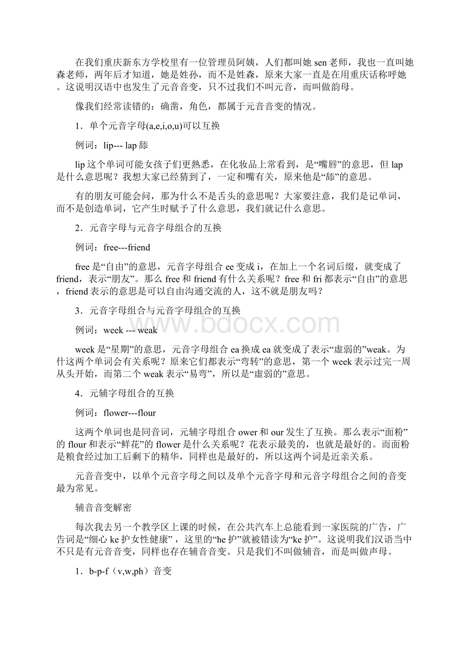 汤姆森英语单词速记简明教程1.docx_第2页