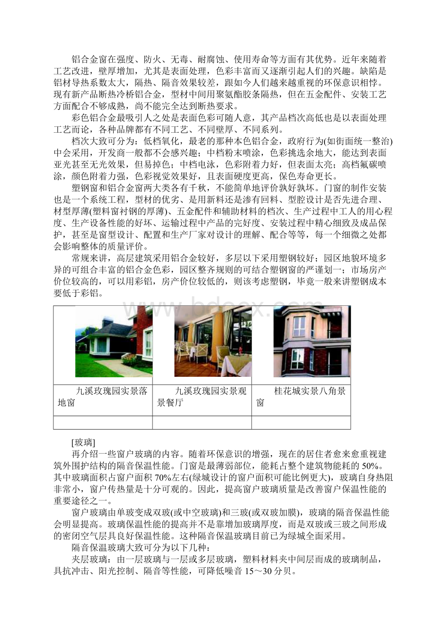 绿城景观设计完全手册.docx_第2页