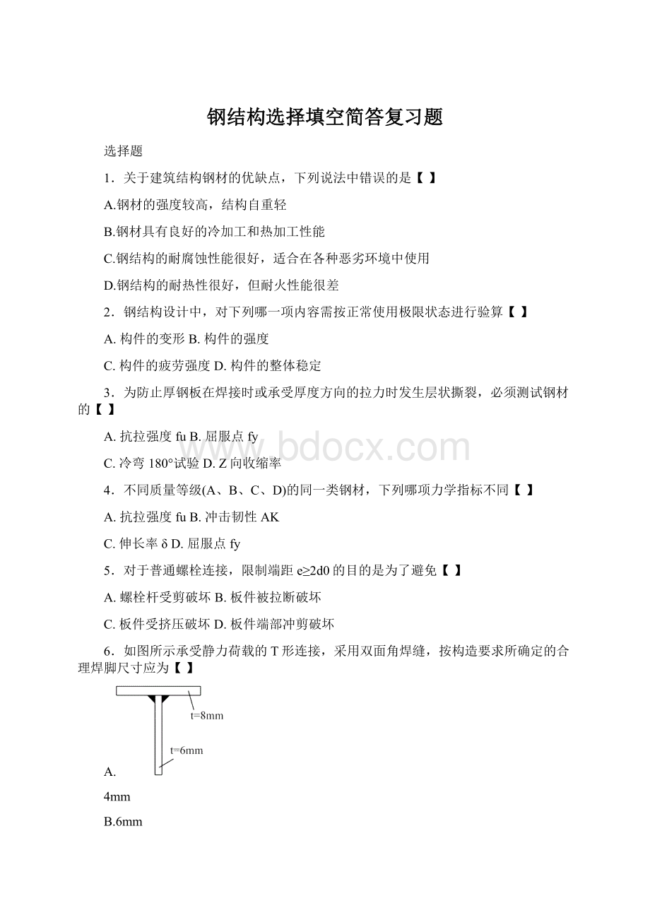 钢结构选择填空简答复习题Word文档下载推荐.docx